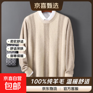 Autumn and winter new high-end 100% pure wool sweater for men with colorful stripes, round neck knitted bottoming shirt, long-sleeved sweater, medium camel color, regular 2xl, recommended 170-195jin jin is equal to 0.5 kg