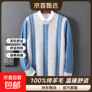 Autumn and winter 2025 new high-end 1005 pure wool sweater men's color striped round neck knitted bottoming shirt long-sleeved sweater haze blue regular m recommended 95-120jin jin equals 0.5 kg
