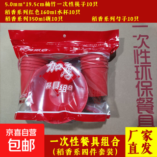 Festive red disposable tableware 4-piece set for 10 people thickened bowls, spoons, chopsticks and cups set for wedding commercial use red disposable tableware festive four-piece set for 100 people