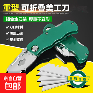 German utility knife large heavy-duty folding knife wallpaper knife holder industrial tool knife box opening knife t-shaped blade 5 pieces