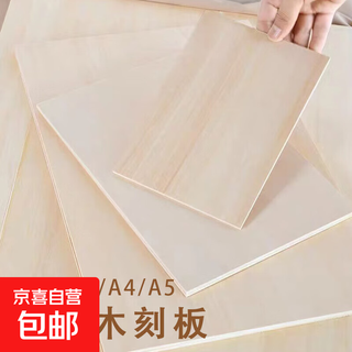 Double-sided full basswood printmaking material tool engraving board a2/a3/a4/a5 woodworking engraving plywood 4mm a2 (60*45cm)