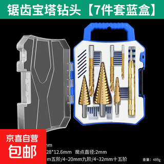 Serrated pagoda drill bits containing cobalt hole opener metal step drill set alloy stainless steel multifunctional hole expander o serrated pagoda drill bits 7-piece set blue box no specifications