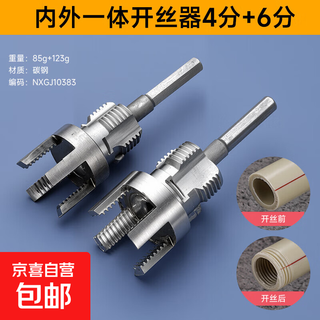 New inner and outer wire integrated wire opener set wire 4 points 6 points water pipe ppr pe thread tapping cone die 1 piece 4 points + 6 points in one