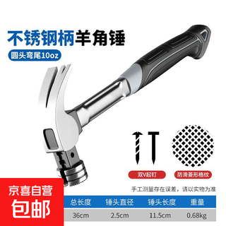 Claw hammer, hammer, multifunctional nail pulling tool for woodworking, hammer fitter, round head, small hammer, non-turning, 10oz (round head, corner), stainless steel handle