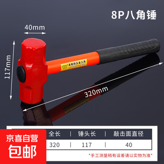 Heavy-duty octagonal hammer with anti-shock handle, hammer with long handle, solid hammer, sledge hammer tool, construction site hammer tool, wall smashing tool, pvc pipe anti-shock handle octagonal hammer 8p