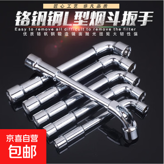L-shaped elbow perforated socket wrench mirror industrial steel pipe 7-type plate motorcycle machinery maintenance high-end hardware pipe sleeve 10mm no specifications