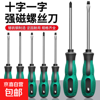 Screwdriver cross one-word strong magnetic screwdriver tool set household super-hard screwdriver small screwdriver collection high hardness massage handle 5*150 (cross)