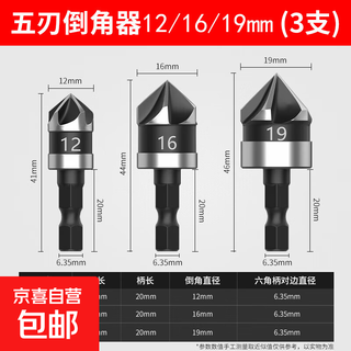 Five-edged chamfer, chamfering knife, single-edged 90-degree reamer, taper screw countersink, woodworking deburring countersink, hexagonal handle chamfer 12/16/19mm (3 pieces) no specifications