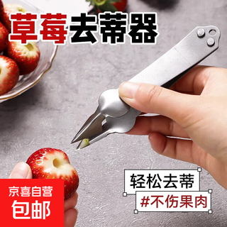 Pineapple peeling pineapple knife artifact pineapple tool peeling knife clip stem remover tweezers eye remover hand tool v-shaped strawberry pineapple clip-2 pack