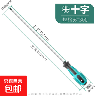 Cross-shaped extended screwdriver screwdriver rubber plastic handle alloy steel strong magnetic screwdriver repair and disassembly qianqi massage handle 6*300mm cross
