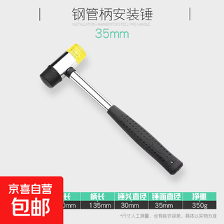 Genuine steel pipe handle installation hammer, steel pipe handle rubber hammer, rubber hammer, small leather hammer, rubber installation hammer, rubber hammer, 35mm steel pipe handle installation hammer