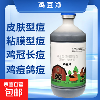 La varicela para la limpieza de aves, pollos, patos, gansos, palomas, párpados, crestas de gallo y aves de corral debe eliminar los aditivos alimentarios para la prevención y el tratamiento de las aves de corral, precio de 1 botella.