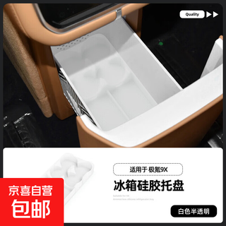Suitable for 25 types of storage silicone anti-slip mats, special modification accessories for car supplies, jikrypton 9x refrigerator storage box