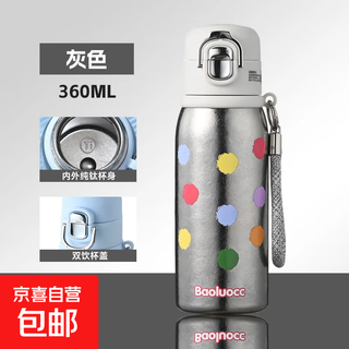 Double-layer pure titanium insulated cup for women, light luxury, high-end straw cup, high-value water cup, children's titanium cup, insulated water cup, chunjian series titanium cup, gray 360ml