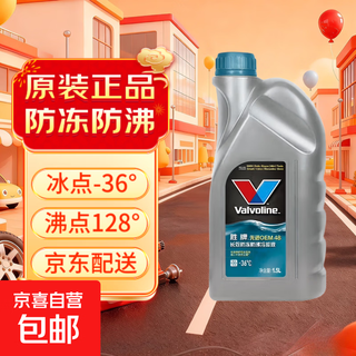 Valvoline antifreeze oem48 coolant car red original antifreeze green blue antifreeze bmw g48 1.5l -36 blue