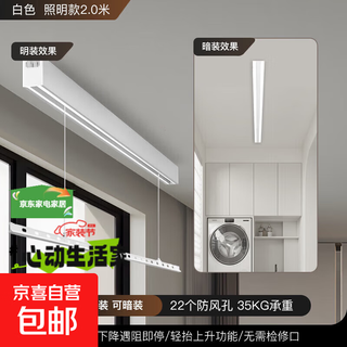 Single-pole surface-mounted electric clothes drying rack invisible intelligent remote control fully automatic lifting side horizontal-mounted curtain box for small apartment (installation included) white 2.0m single pole lighting style - surface-mounted