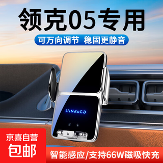 Suitable for lynk & co 05 special car mobile phone holder, car interior modification supplies and accessories, navigation stand, 20-24 models lynk & co 05/new energy electric model