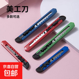 Portable plastic utility knife, express unboxing, office paper cutting, handmade knife, wallpaper film, wallpaper knife, small express knife 1 piece