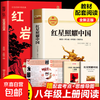 Red star shines on china, un libro extracurricular de lectura obligada para estudiantes de octavo grado, un libro extracurricular de lectura obligada para estudiantes de octavo grado, un libro clásico rojo revolucionario genuino, un clásico del que a menudo se habla sobre insectos, un libro extracurricular de lectura obligada para estudiantes de secundaria, que apoya la edición de educación popular, red star shines on china + hongyan