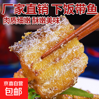 Zhoushan sweet and sour smoked fish smoked mackerel zhoushan specialty seafood sweet and sour smoked hairtail 200g*1