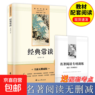 红星照耀中国正版原著红岩版画讲八年级必读课外书正版原著革命红色经典书籍经典常谈昆虫记必初中生二课外阅读名著 【配套人教版】经典常谈