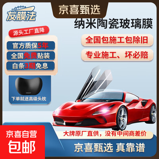 Friendly film method automotive nano ceramic high insulation glass film automotive window film insulation film high privacy automotive film explosion-proof suv car universal nationwide package construction four-door side windows national free installation丨high definition vision + environmental protection explosion-proof including old removal
