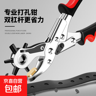 Jingxi selection belt punch effort-saving eye punch household belt punch artifact shoe punch old style round hole punch simple type