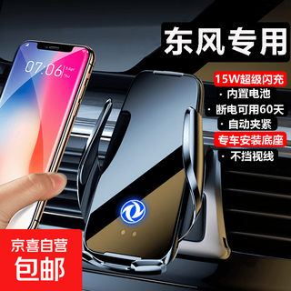 Dongfeng fengshen car mobile phone holder yixuan wireless charger charging bracket navigation bracket car 7953 dongfeng fengshen special aurora silver 09-14 dongfeng fengshen s30