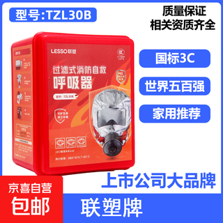 Gas mask fire mask anti-smoke fire mask 3c certified escape filter self-rescue respirator tzl30 zhe'an dongguan brand - national standard 3c 20 pieces in a box (company purchase discount)