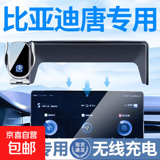 Suitable for byd tang dmi/ev special mobile phone car holder wireless charging screen mobile phone support 7103 byd special wireless charging-exclusive model 18-20 tang (14.6-inch screen)