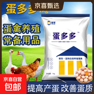 Egg duoduo egg-increasing treasure for chickens, ducks and geese laying eggs, special egg-stimulating universal feeding for laying hens, calcium supplementation and egg-laying king nutrition. danduoduo 5 bags/1kg