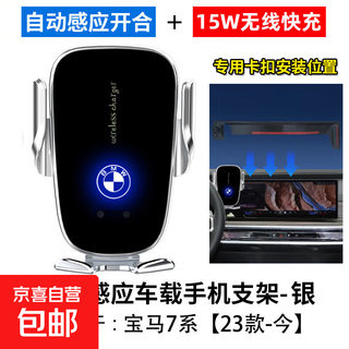 Suitable for bmw 7 series 740 mobile phone holder 735 car 730li car 2023 wireless charging 23 dedicated 2023 7 series dedicated self-inductive opening and closing + wireless charging