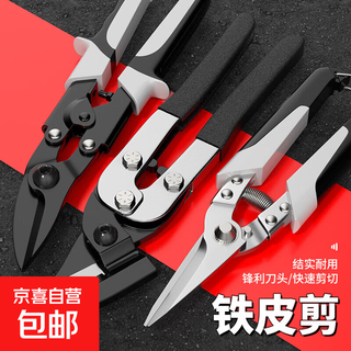 Iron scissors, industrial stainless steel light steel keel scissors, aviation scissors, special aluminum gusset plate metal scissors for electricians, right-hand curved, king kong style iron scissors