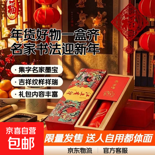 【独家定制 限量发售】江上有礼·丙午吉祥新年礼包/颜真卿赵孟頫曹全碑楷书春联集字卡 暗八仙星宿春联福字门贴门联 年画小马红包洒金春条百福小贴纸2026花木月历卡洒金小马版画福卡  门联横批对子作品集 