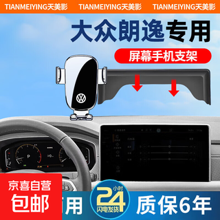 Suitable for volkswagen lavida special mobile phone car holder screen deyi manyi version 5 million version qi 6535 no charging function no noise can be horizontal screen 15-17 lavida (clip version)