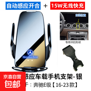 Suitable for mercedes-benz e300l mobile phone holder car e260 car 2025 e-class wireless charging dedicated mobile phone holder 16-23 e-class dedicated self-inductive opening and closing + wireless charging + panel heightening
