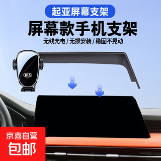 Kia mobile phone car holder for smart running/k3/shibo extension/ev5/ev6 dedicated wireless charging guide 3033 for kia exclusive classic smart model-manual 21-24 smart running (10.25-inch screen)