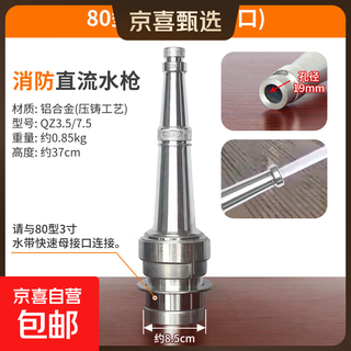 Fire/agricultural dc water gun qz3.5/7.5 internal buckle interface cassette quick connect 1.5 inch 2 inch 2.5 inch 3 inch 4 inch all-aluminum alloy agricultural water hose fire hydrant water gun 80 type 3 inch (quick interface) fire die-casting