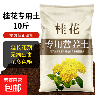 Special soil for osmanthus, special nutrient soil for osmanthus trees, flower cultivation soil, general planting soil, organic soil fertilizer, special soil for osmanthus, 10 jin jin is equal to 0.5 kg