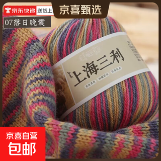Wool thread 100% shanghai sanli section dyeing handmade diy knitted baby cashmere scarf coat sweater wool ball 07 sunset 100% pure wool jd express faster and better