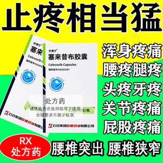 Good medicine certification celecoxib capsules 0.2g*30 capsules/box 2 boxes