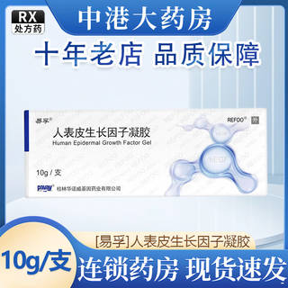 Yifu human epidermal growth factor gel 50,000 iu 10g/box 2 boxes