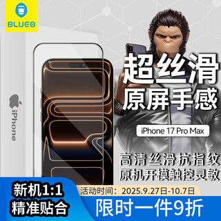 Blueo blue gorilla suitable for apple 17promax tempered film iphone17/17pro mobile phone film hd full coverage anti-dust anti-static iphone17