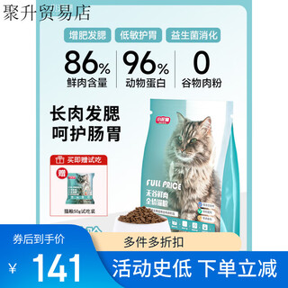 Oimg cat food grain-free fresh meat nutrition for all ages to protect the gastrointestinal tract for adults and young children 1.5kg 1 bag 1.5kg 3jin jin is equal to 0.5kg 1 bag tasting packed to grow meat and refuse soft stools