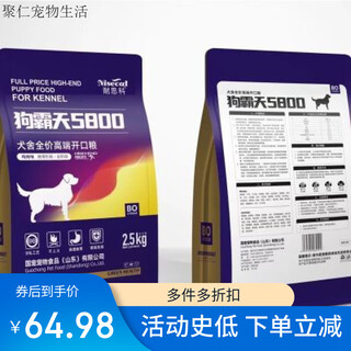 Zailu goubatian 5800 dog food, full price, universal cold-rolled meat floss for puppies 2500g