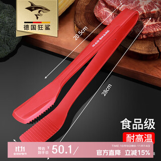 Mad shark silicone food tongs, barbecue meat tongs, kitchen food tongs, anti-scalding, steak and fish spatula, food grade silicone food tongs - red - no damage to the pot