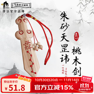 Sanqingshan peach wood sword real peach wood baby anti-fright authentic handmade tiangang taboo peach wood sword bedside adult portable pendant