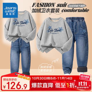 真维斯童装儿童套装秋冬款2025新款男童卫衣保暖衣服潮流女童冬装外出服