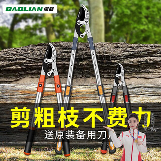 Baolian powerful thick branch shears, garden labor-saving pruning shears, fruit tree pruning shears, pruning high branches, strong pruning shears, retractable pruning shears, basic model, can cut 35mm