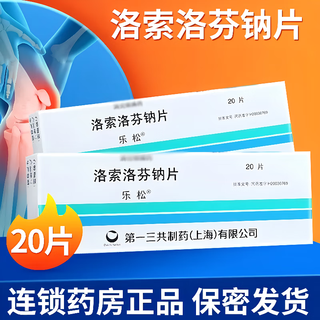 Lesong loxoprofen sodium tablets 60mg*20 tablets 1 box